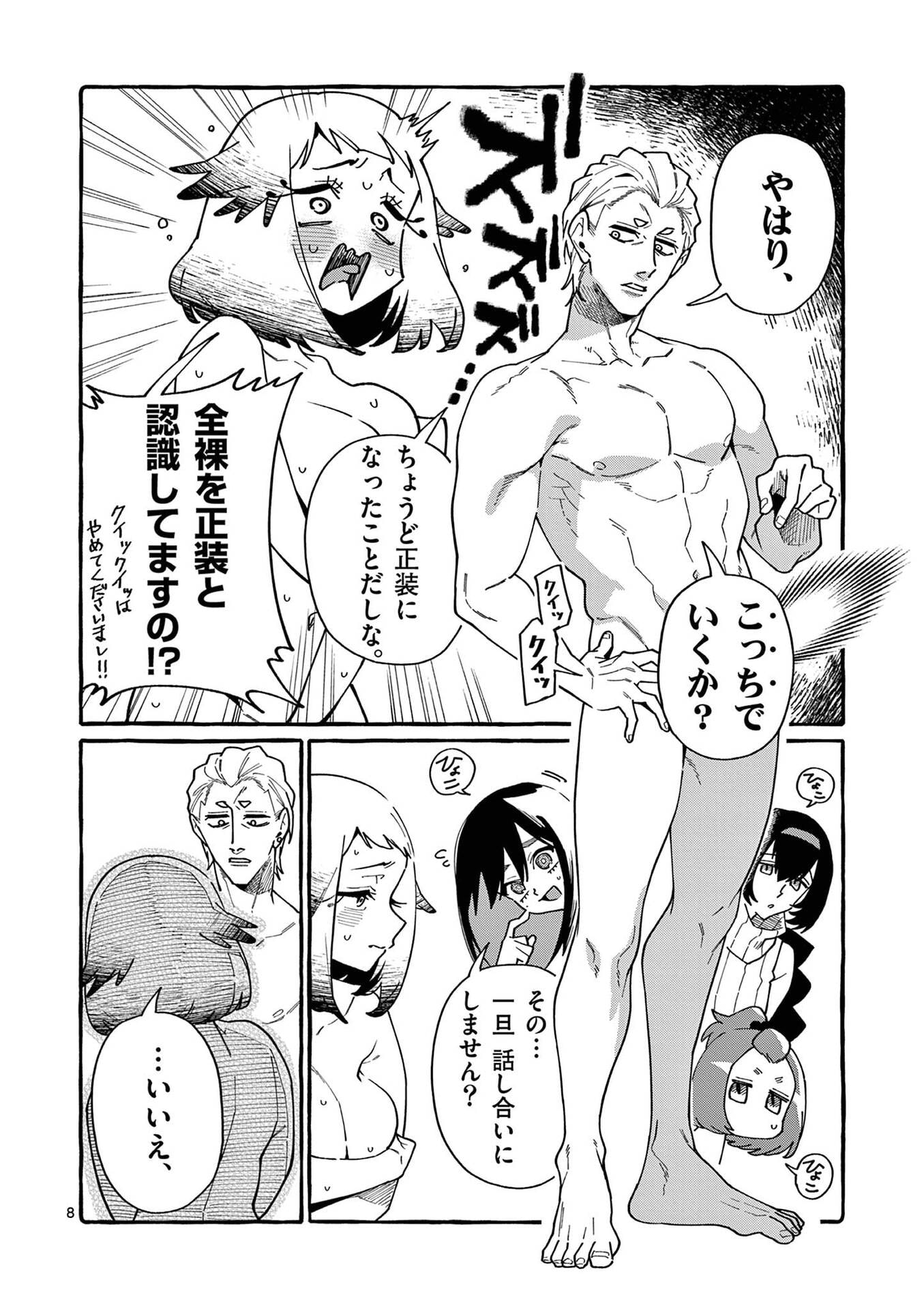 Ushiro no Shoumen Kamui-san Chapter 109 8ページ