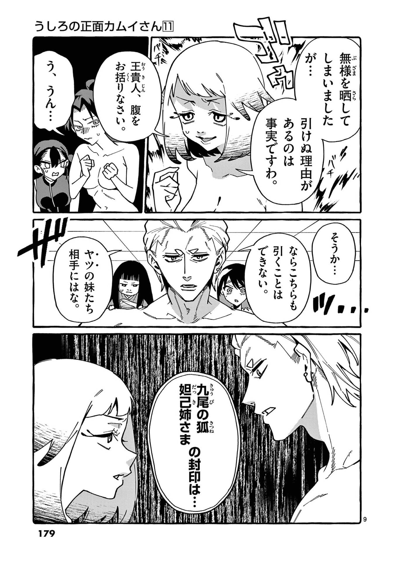 Ushiro no Shoumen Kamui-san Chapter 109 9ページ