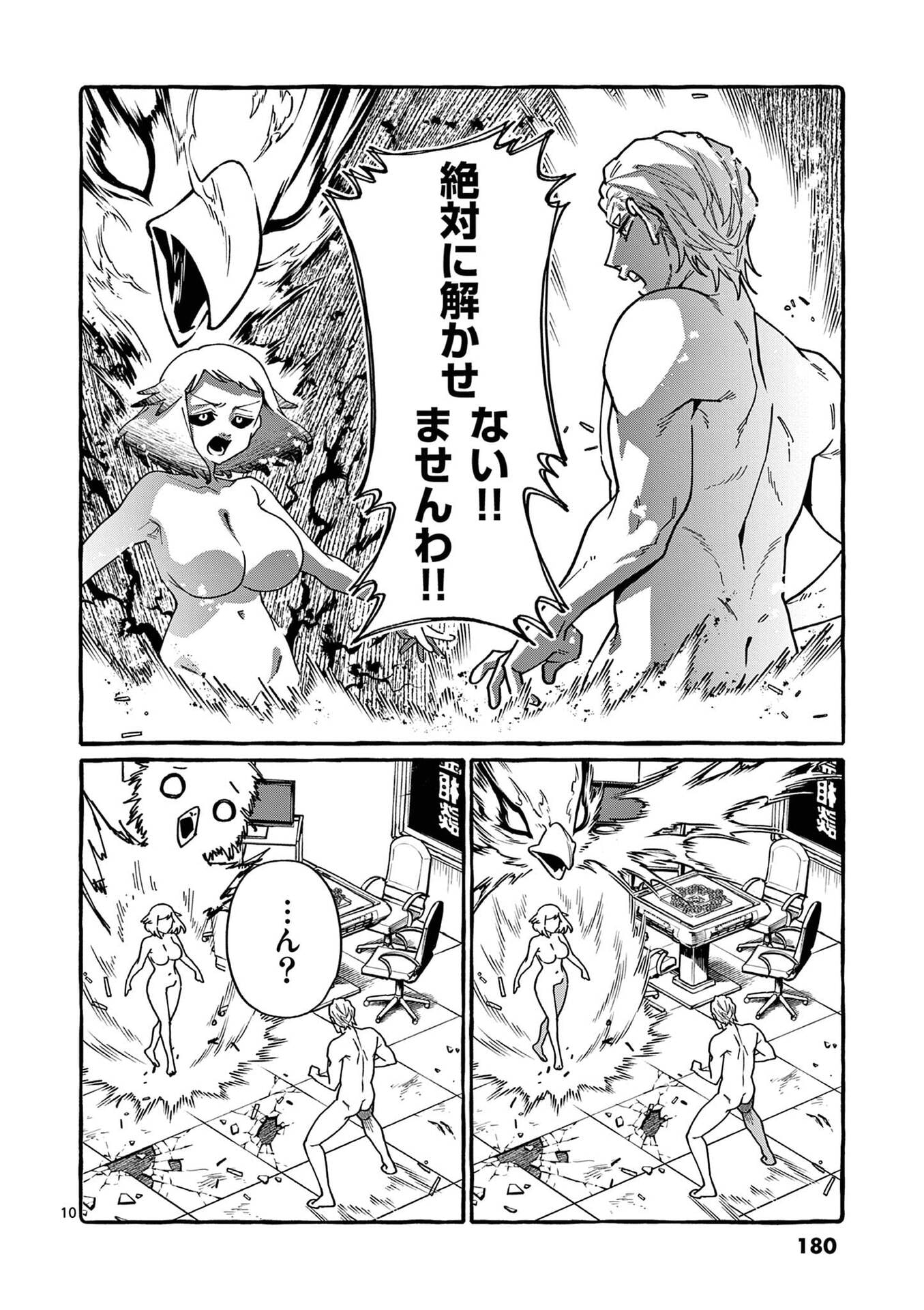 Ushiro no Shoumen Kamui-san Chapter 109 10ページ