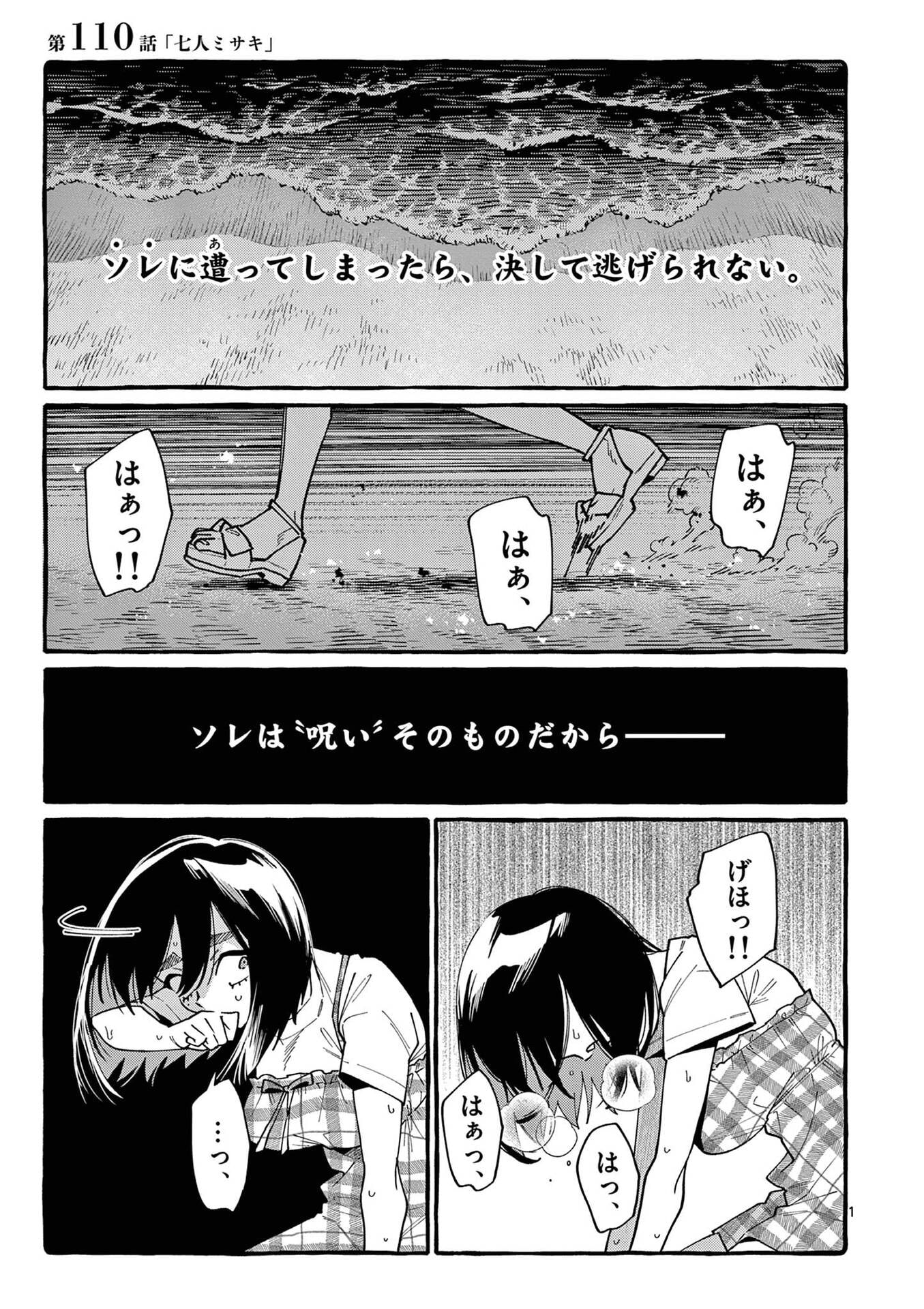 Ushiro no Shoumen Kamui-san Chapter 110 1ページ