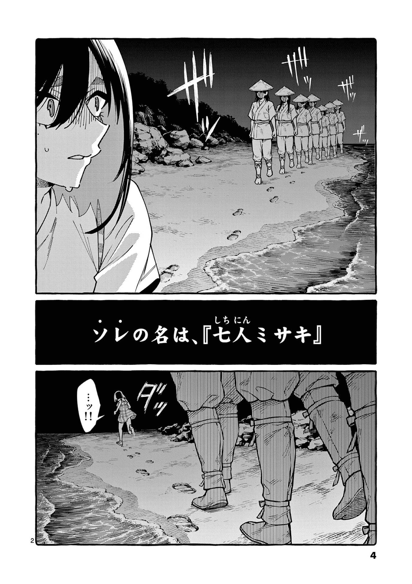 Ushiro no Shoumen Kamui-san Chapter 110 2ページ