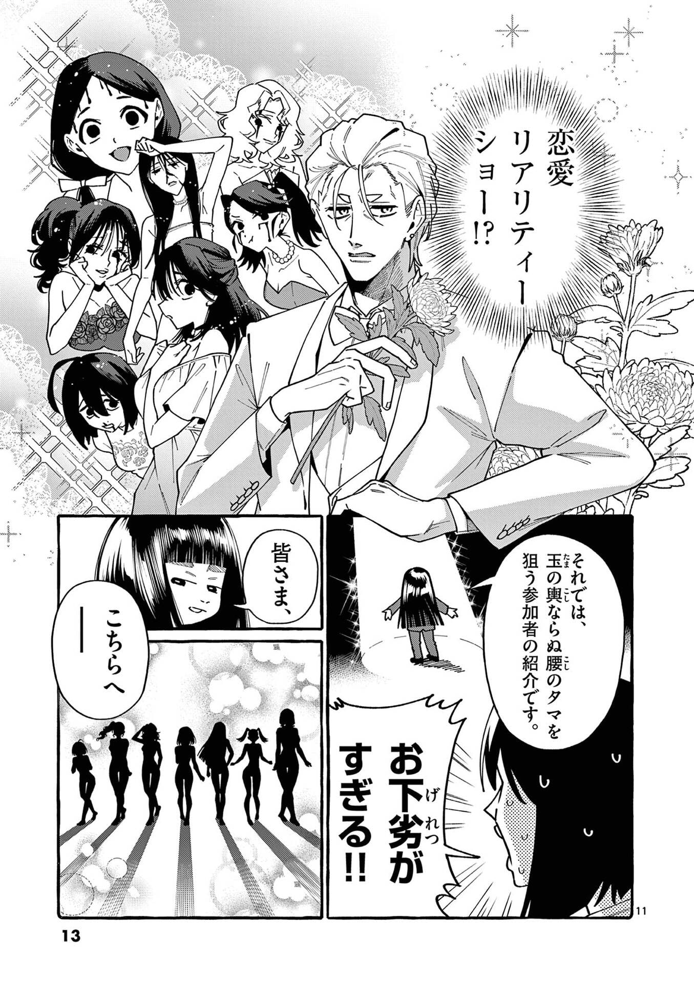 Ushiro no Shoumen Kamui-san Chapter 110 11ページ