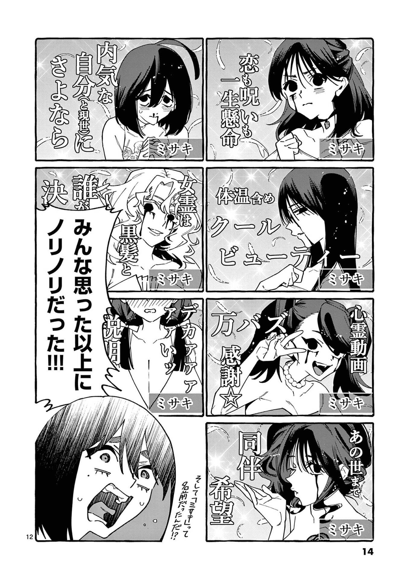 Ushiro no Shoumen Kamui-san Chapter 110 12ページ