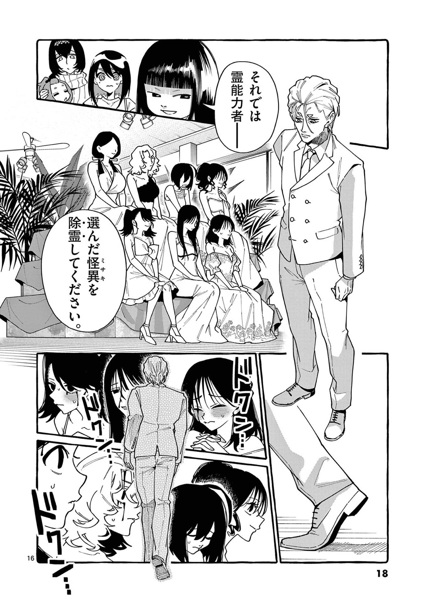 Ushiro no Shoumen Kamui-san Chapter 110 16ページ