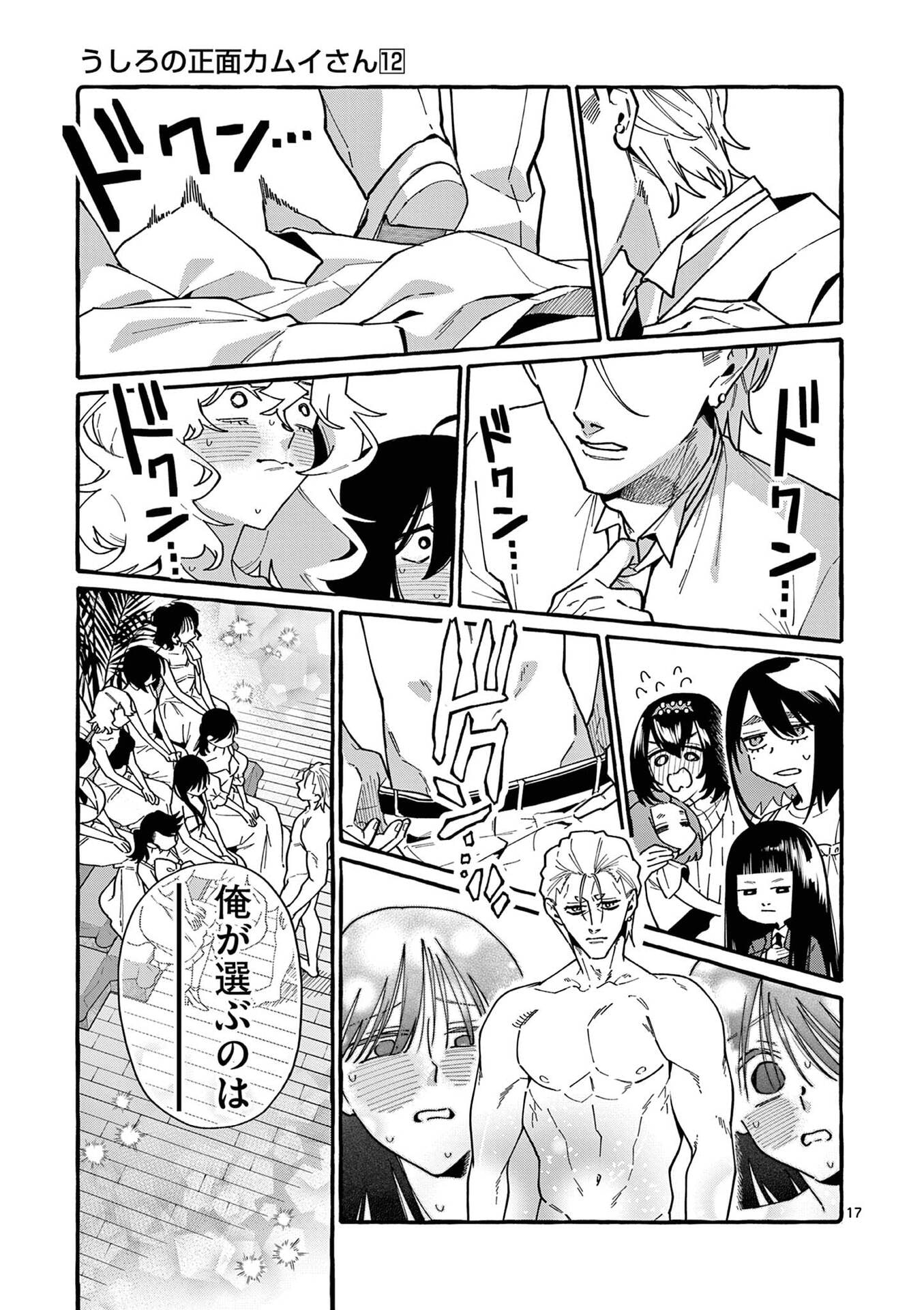 Ushiro no Shoumen Kamui-san Chapter 110 17ページ