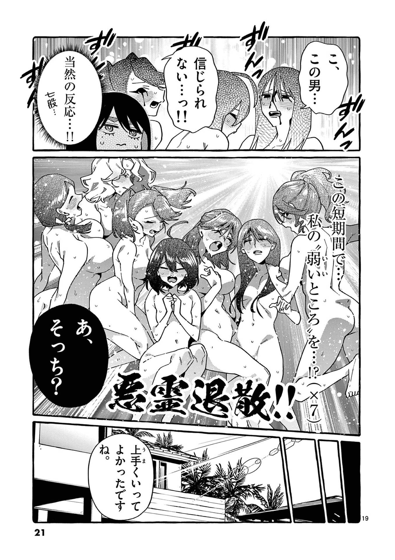 Ushiro no Shoumen Kamui-san Chapter 110 19ページ