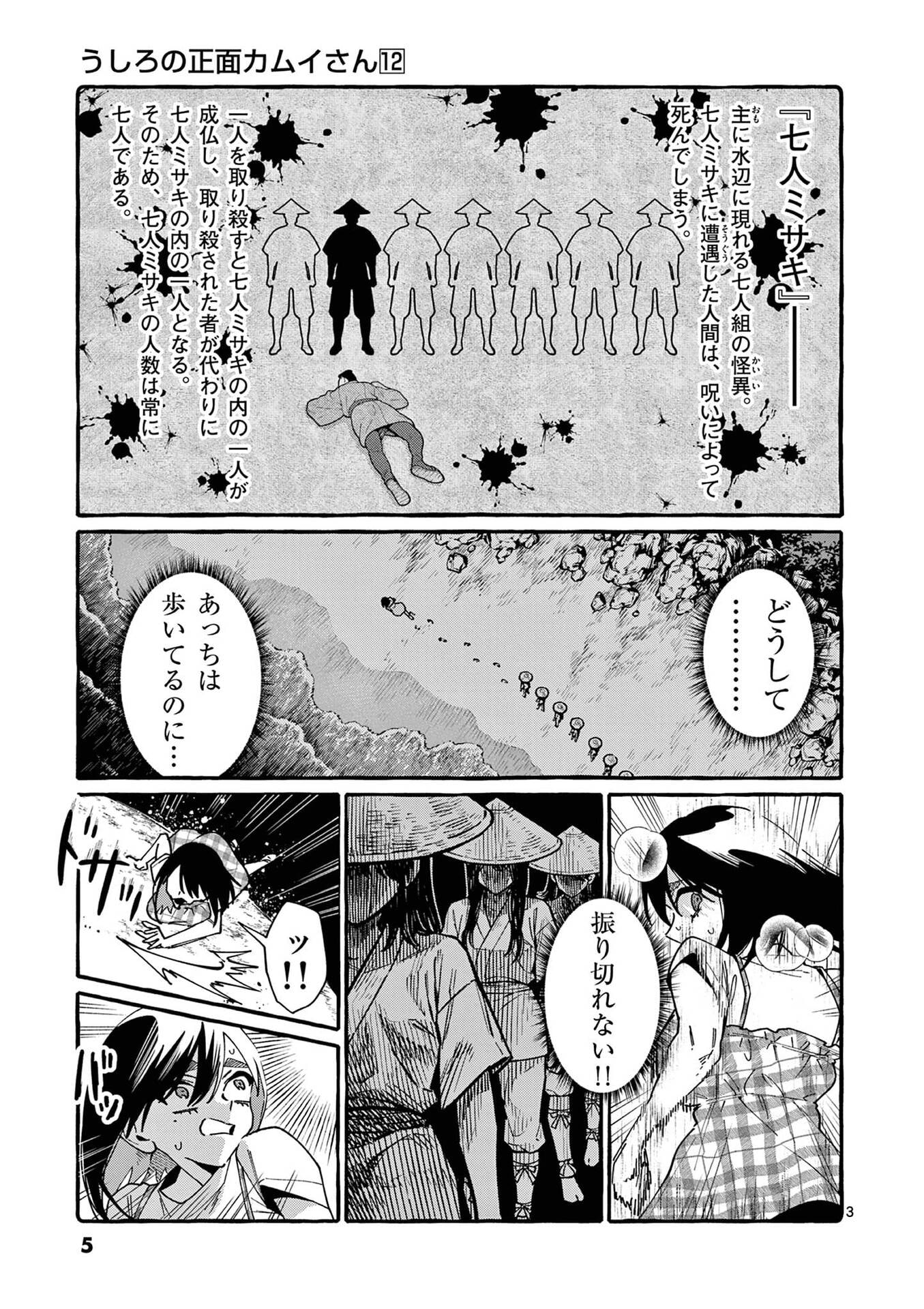 Ushiro no Shoumen Kamui-san Chapter 110 3ページ