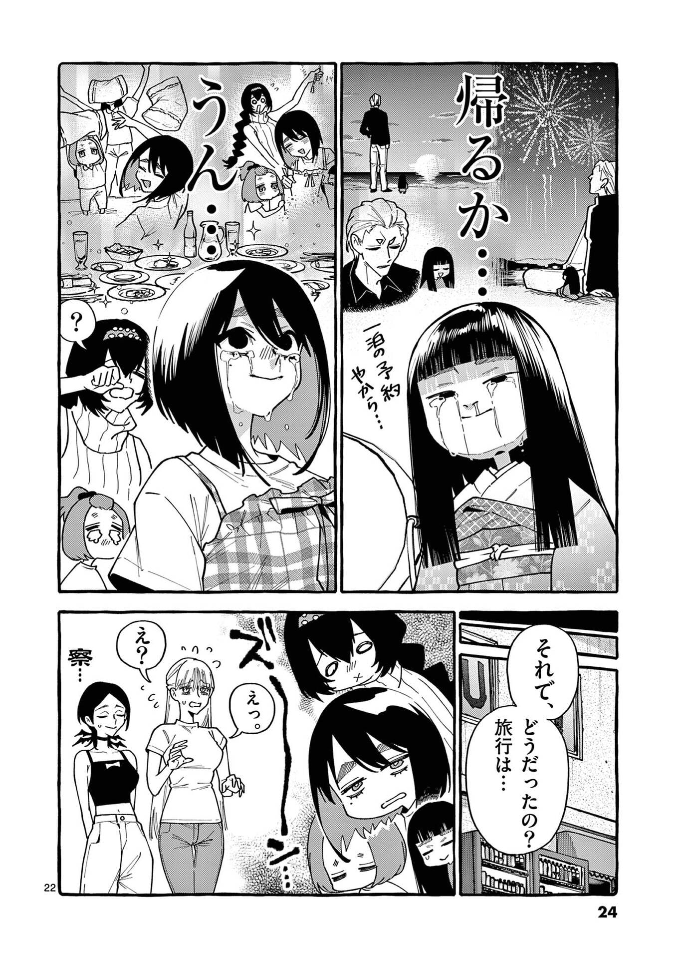 Ushiro no Shoumen Kamui-san Chapter 110 22ページ
