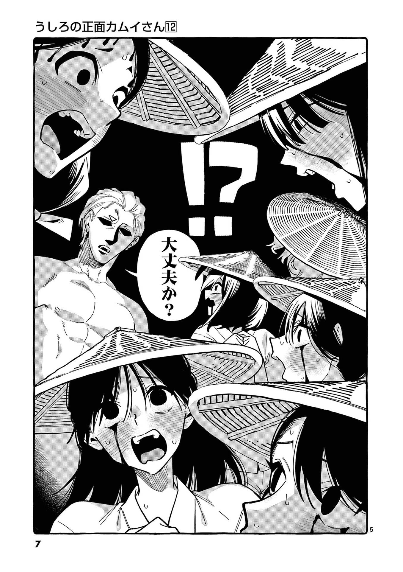 Ushiro no Shoumen Kamui-san Chapter 110 5ページ