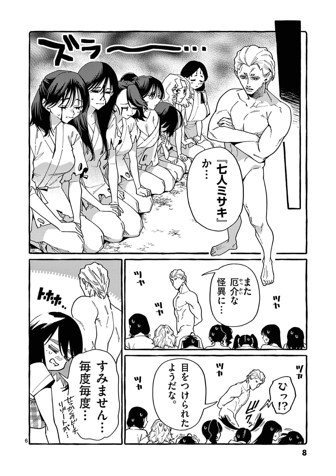 Ushiro no Shoumen Kamui-san Chapter 110 6ページ