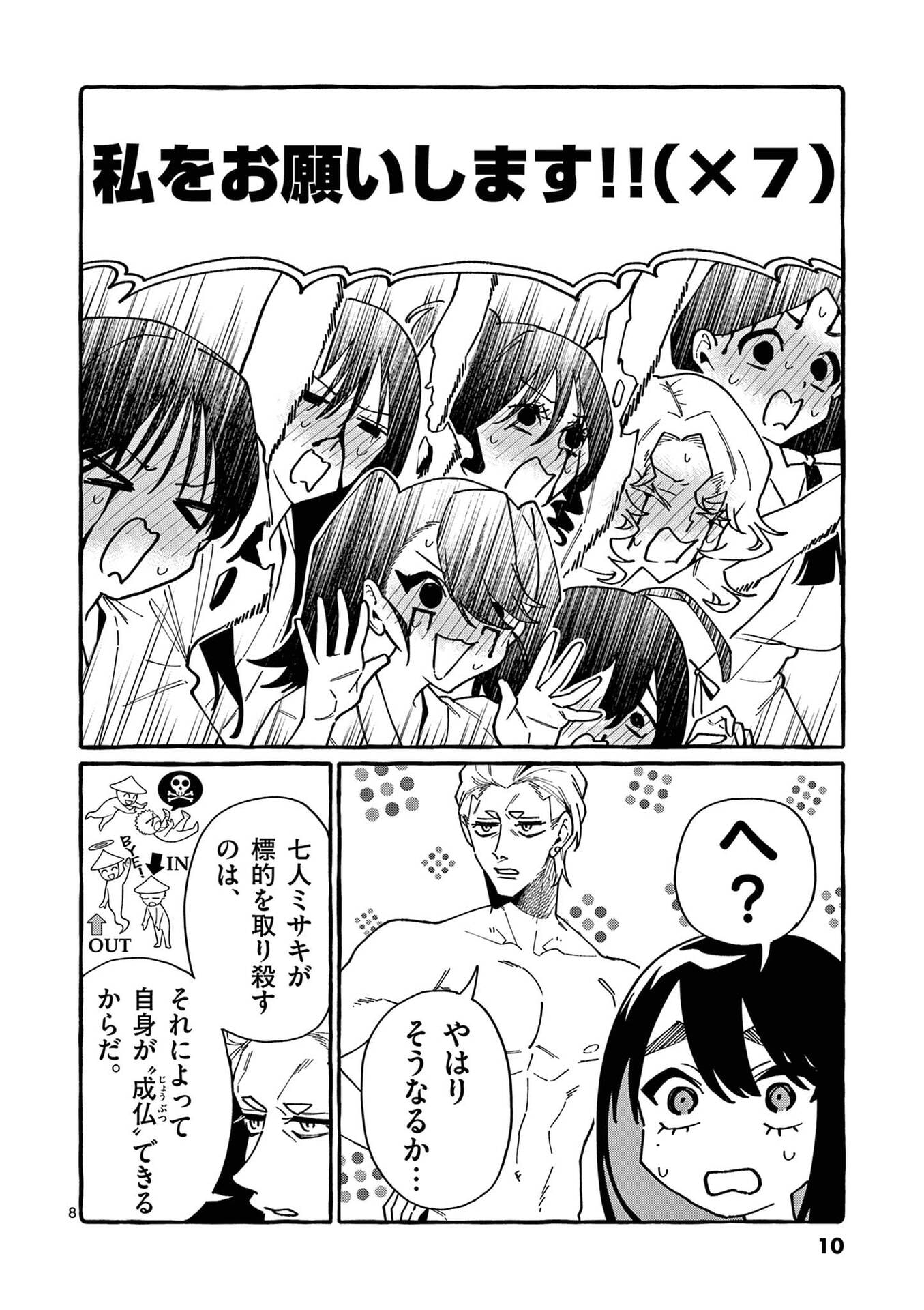 Ushiro no Shoumen Kamui-san Chapter 110 8ページ
