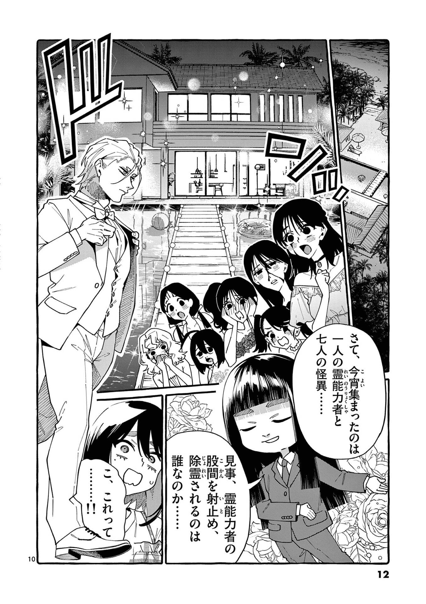 Ushiro no Shoumen Kamui-san Chapter 110 10ページ