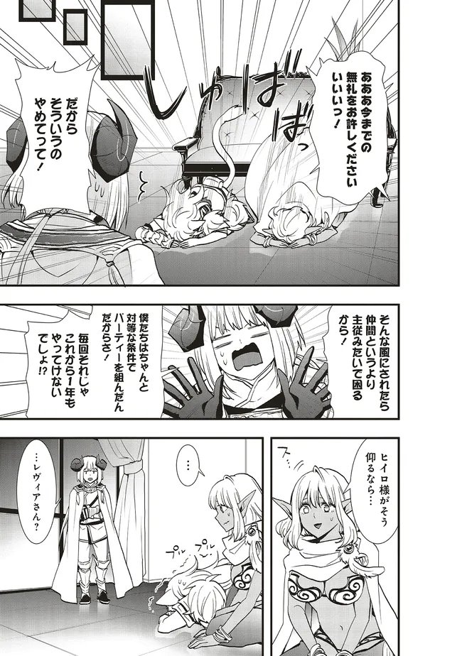 Sono Bouken-sha, Toriatsukai chuui. ~Shoutai wa Muteki no Geboku-tachi o Suberu Isekai Saikyou no Madou-ou~ Chapter 65.2 1ページ