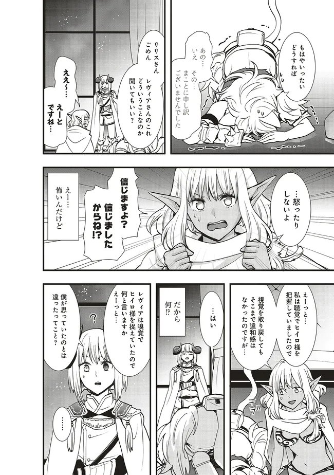 Sono Bouken-sha, Toriatsukai chuui. ~Shoutai wa Muteki no Geboku-tachi o Suberu Isekai Saikyou no Madou-ou~ Chapter 65.2 2ページ