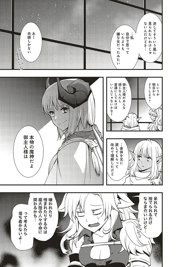 Sono Bouken-sha, Toriatsukai chuui. ~Shoutai wa Muteki no Geboku-tachi o Suberu Isekai Saikyou no Madou-ou~ Chapter 65.2 11ページ