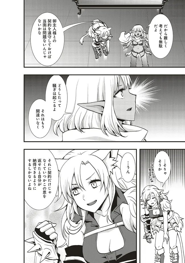 Sono Bouken-sha, Toriatsukai chuui. ~Shoutai wa Muteki no Geboku-tachi o Suberu Isekai Saikyou no Madou-ou~ Chapter 65.2 12ページ