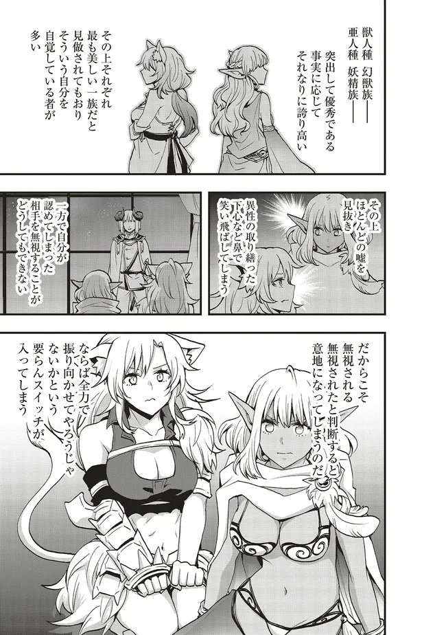 Sono Bouken-sha, Toriatsukai chuui. ~Shoutai wa Muteki no Geboku-tachi o Suberu Isekai Saikyou no Madou-ou~ Chapter 65.2 13ページ
