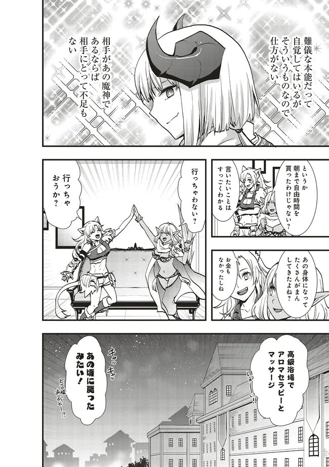 Sono Bouken-sha, Toriatsukai chuui. ~Shoutai wa Muteki no Geboku-tachi o Suberu Isekai Saikyou no Madou-ou~ Chapter 65.2 14ページ