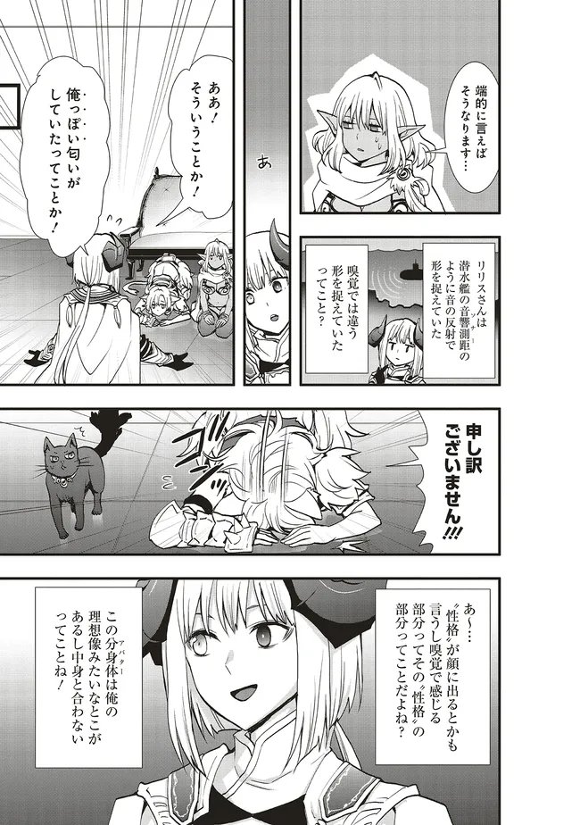 Sono Bouken-sha, Toriatsukai chuui. ~Shoutai wa Muteki no Geboku-tachi o Suberu Isekai Saikyou no Madou-ou~ Chapter 65.2 3ページ