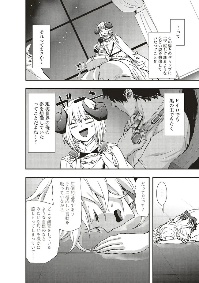 Sono Bouken-sha, Toriatsukai chuui. ~Shoutai wa Muteki no Geboku-tachi o Suberu Isekai Saikyou no Madou-ou~ Chapter 65.2 4ページ