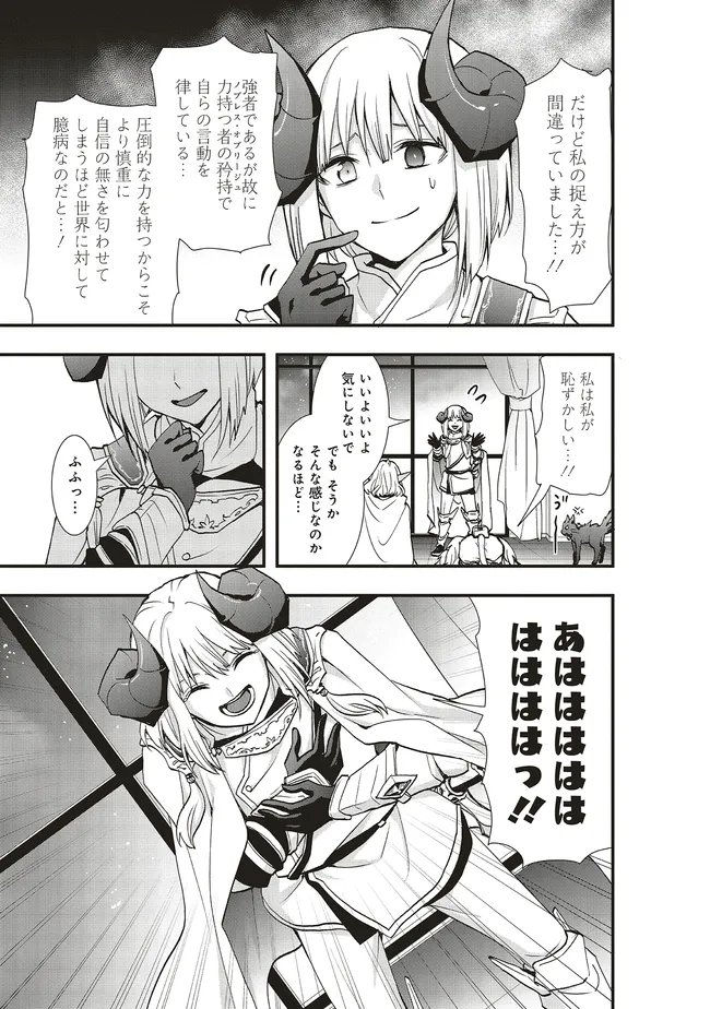 Sono Bouken-sha, Toriatsukai chuui. ~Shoutai wa Muteki no Geboku-tachi o Suberu Isekai Saikyou no Madou-ou~ Chapter 65.2 5ページ