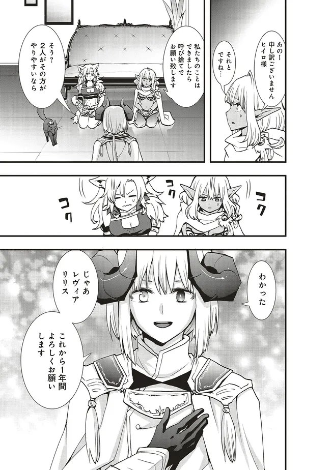 Sono Bouken-sha, Toriatsukai chuui. ~Shoutai wa Muteki no Geboku-tachi o Suberu Isekai Saikyou no Madou-ou~ Chapter 65.2 7ページ
