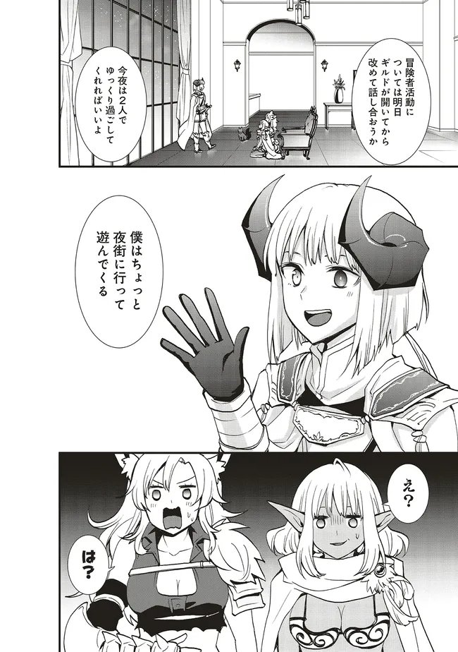 Sono Bouken-sha, Toriatsukai chuui. ~Shoutai wa Muteki no Geboku-tachi o Suberu Isekai Saikyou no Madou-ou~ Chapter 65.2 8ページ