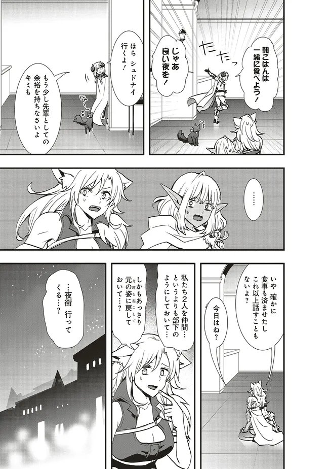 Sono Bouken-sha, Toriatsukai chuui. ~Shoutai wa Muteki no Geboku-tachi o Suberu Isekai Saikyou no Madou-ou~ Chapter 65.2 9ページ