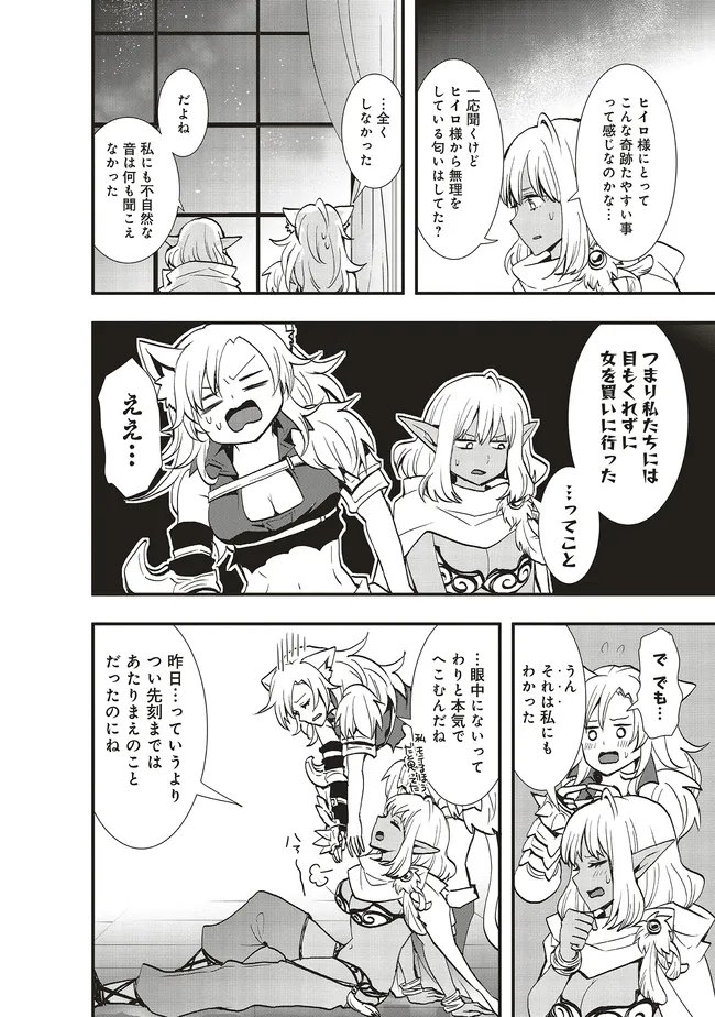 Sono Bouken-sha, Toriatsukai chuui. ~Shoutai wa Muteki no Geboku-tachi o Suberu Isekai Saikyou no Madou-ou~ Chapter 65.2 10ページ
