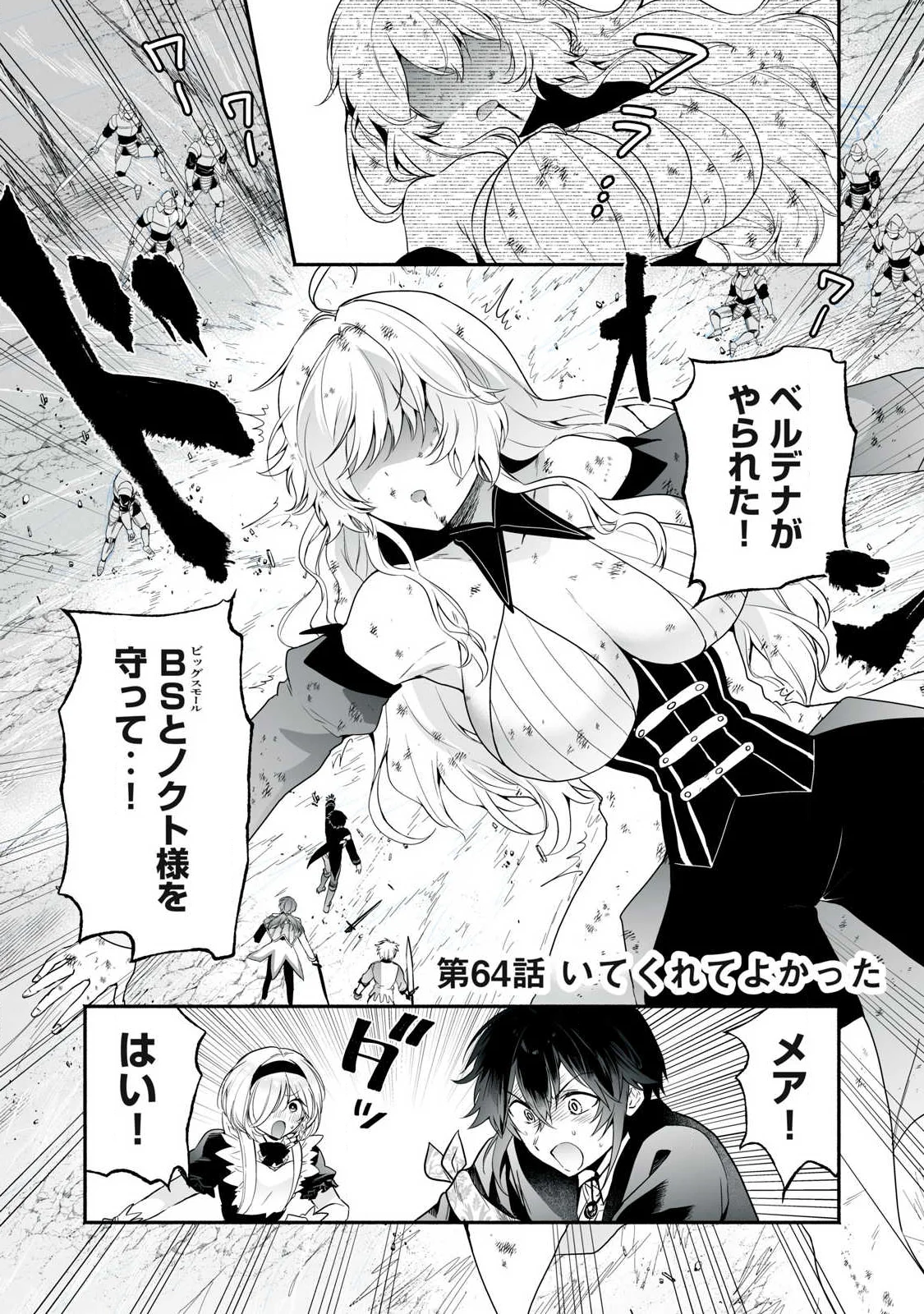 Tensei Kizoku no Bannou Kaitaku: "Kakudai & Shukushou" Skill wo Tsukatteitara Saikyou Ryouchi ni Narimashita Chapter 64.1 1ページ