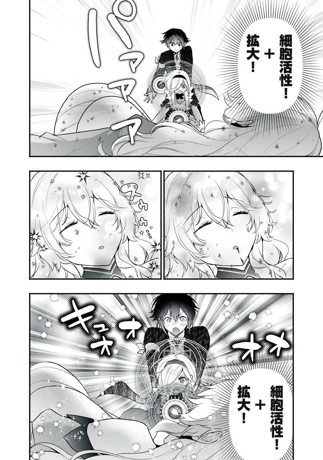 Tensei Kizoku no Bannou Kaitaku: "Kakudai & Shukushou" Skill wo Tsukatteitara Saikyou Ryouchi ni Narimashita Chapter 64.1 2ページ