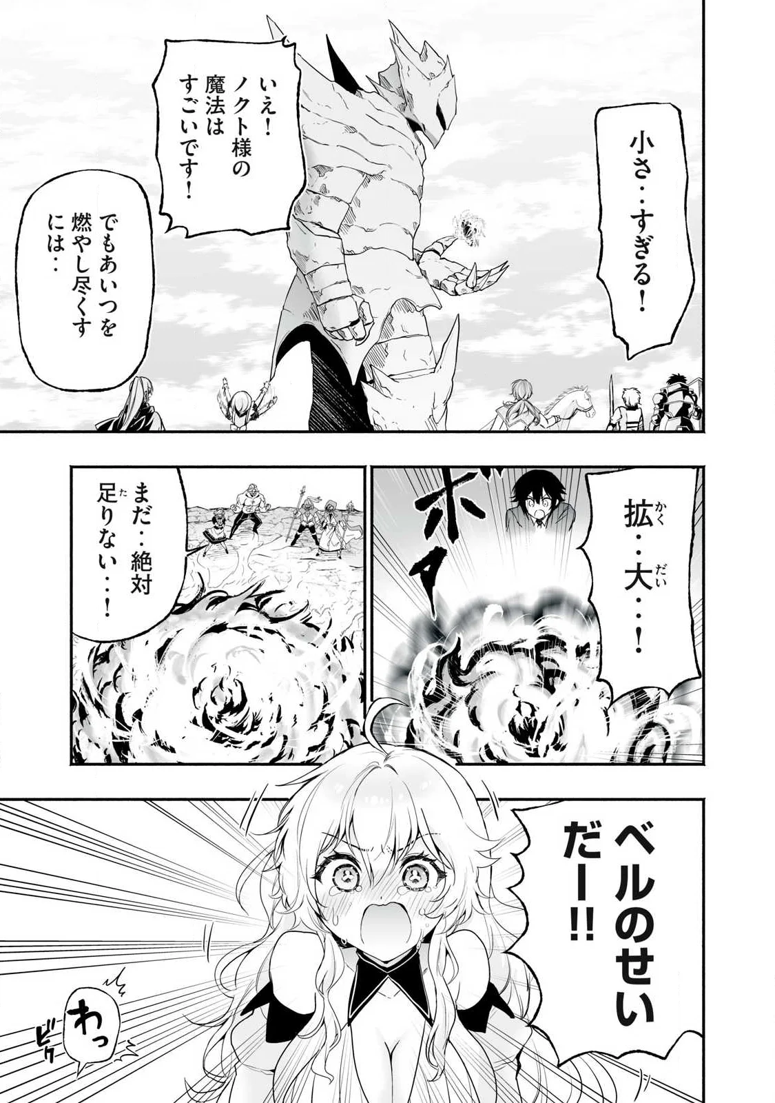 Tensei Kizoku no Bannou Kaitaku: "Kakudai & Shukushou" Skill wo Tsukatteitara Saikyou Ryouchi ni Narimashita Chapter 64.1 11ページ