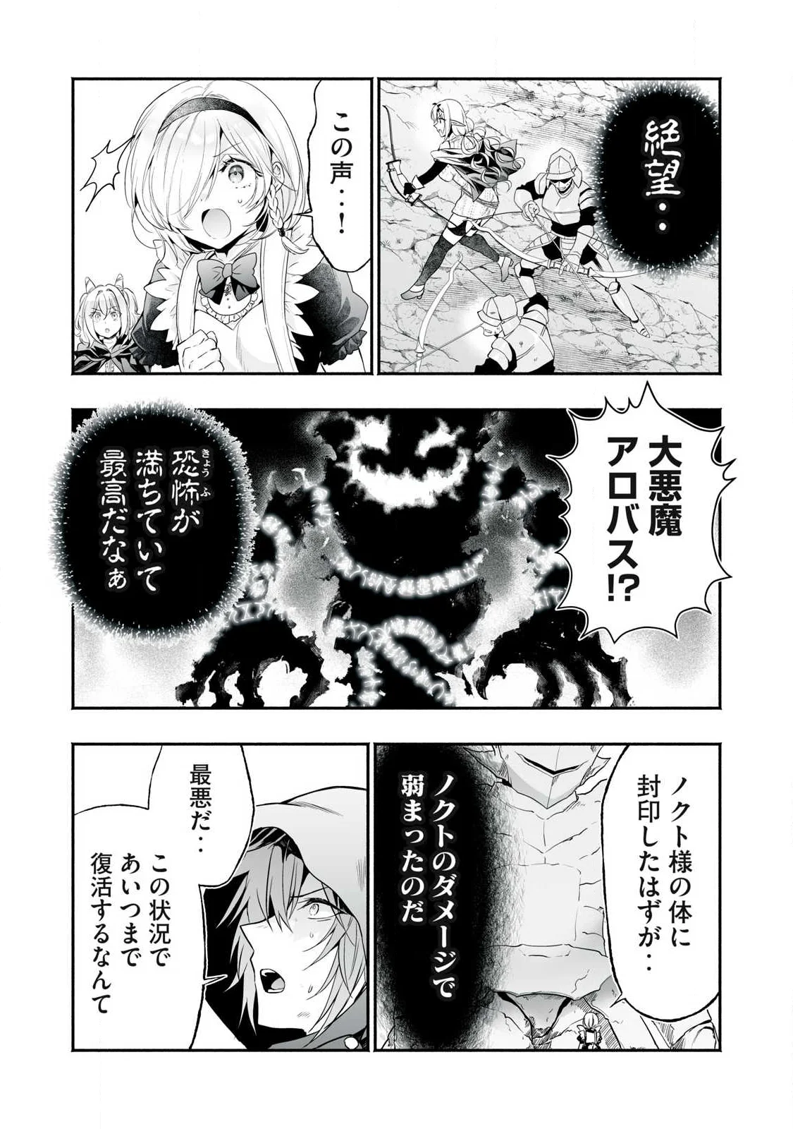 Tensei Kizoku no Bannou Kaitaku: "Kakudai & Shukushou" Skill wo Tsukatteitara Saikyou Ryouchi ni Narimashita Chapter 64.1 13ページ