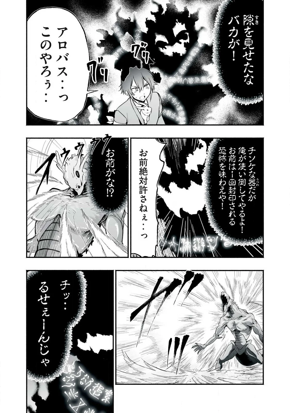 Tensei Kizoku no Bannou Kaitaku: "Kakudai & Shukushou" Skill wo Tsukatteitara Saikyou Ryouchi ni Narimashita Chapter 64.1 14ページ