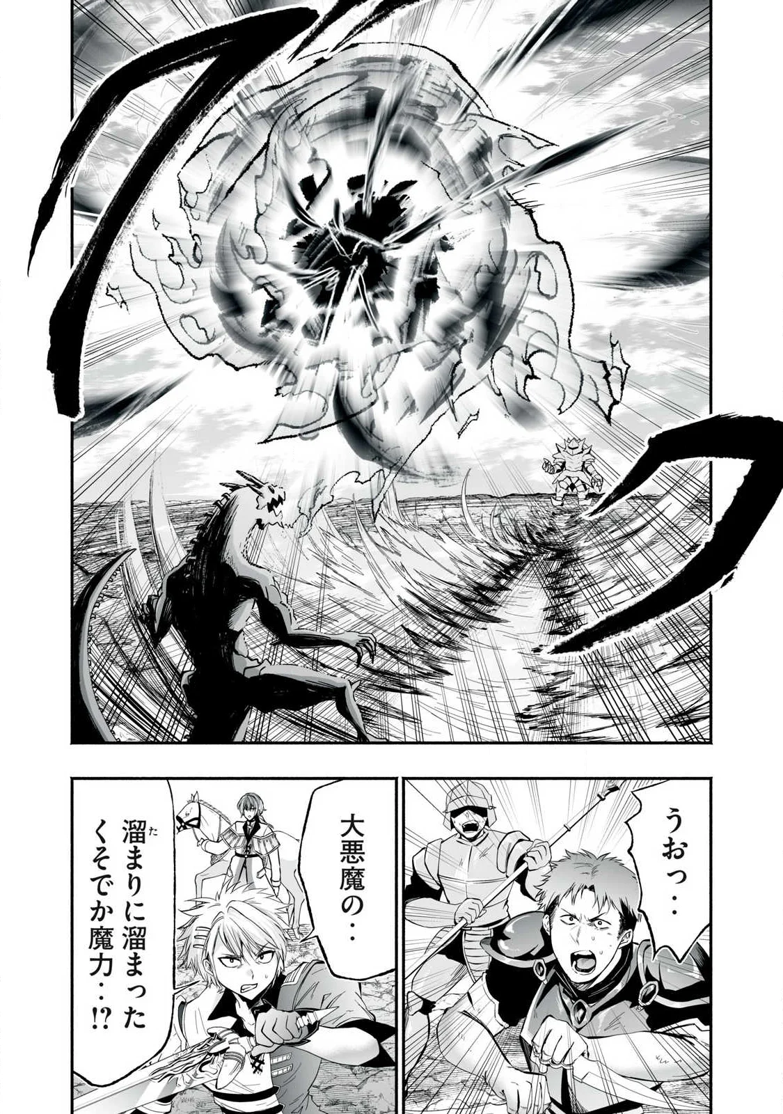 Tensei Kizoku no Bannou Kaitaku: "Kakudai & Shukushou" Skill wo Tsukatteitara Saikyou Ryouchi ni Narimashita Chapter 64.1 15ページ