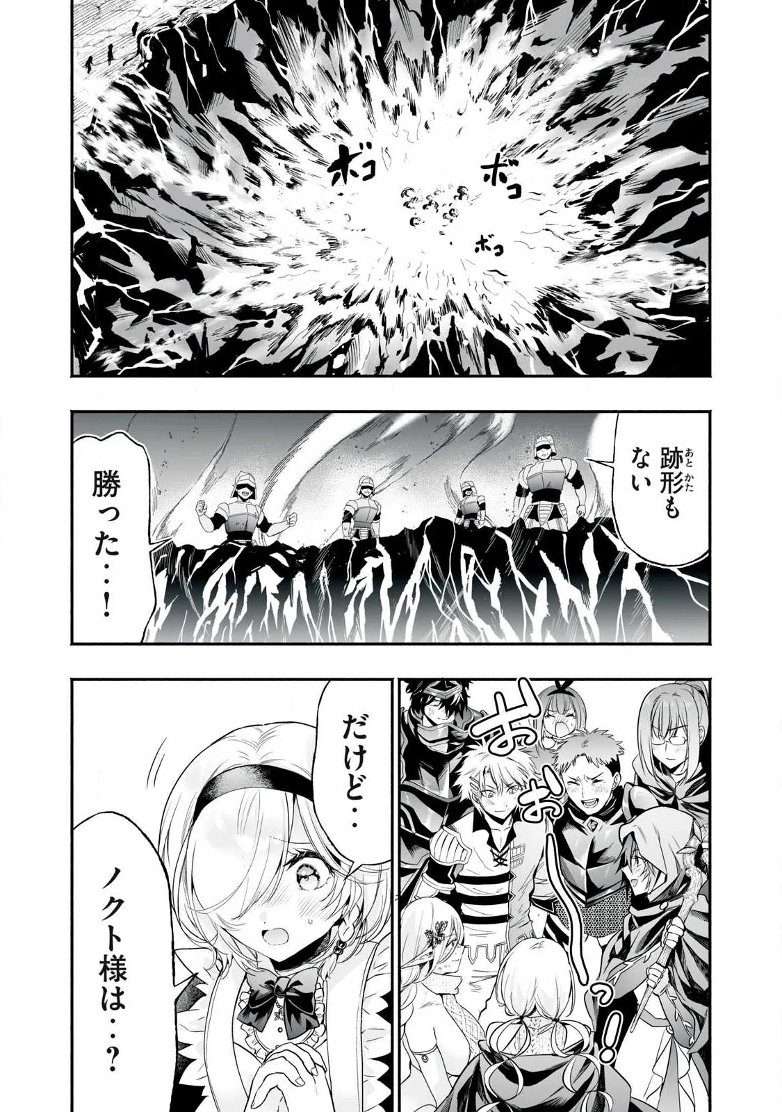 Tensei Kizoku no Bannou Kaitaku: "Kakudai & Shukushou" Skill wo Tsukatteitara Saikyou Ryouchi ni Narimashita Chapter 64.1 18ページ