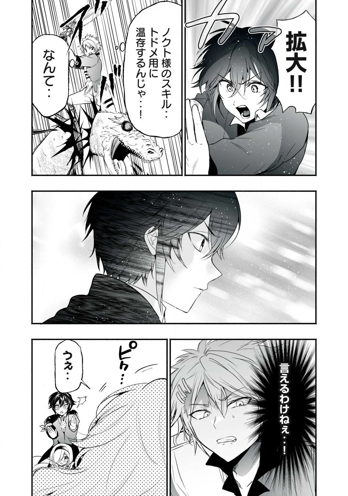 Tensei Kizoku no Bannou Kaitaku: "Kakudai & Shukushou" Skill wo Tsukatteitara Saikyou Ryouchi ni Narimashita Chapter 64.1 3ページ