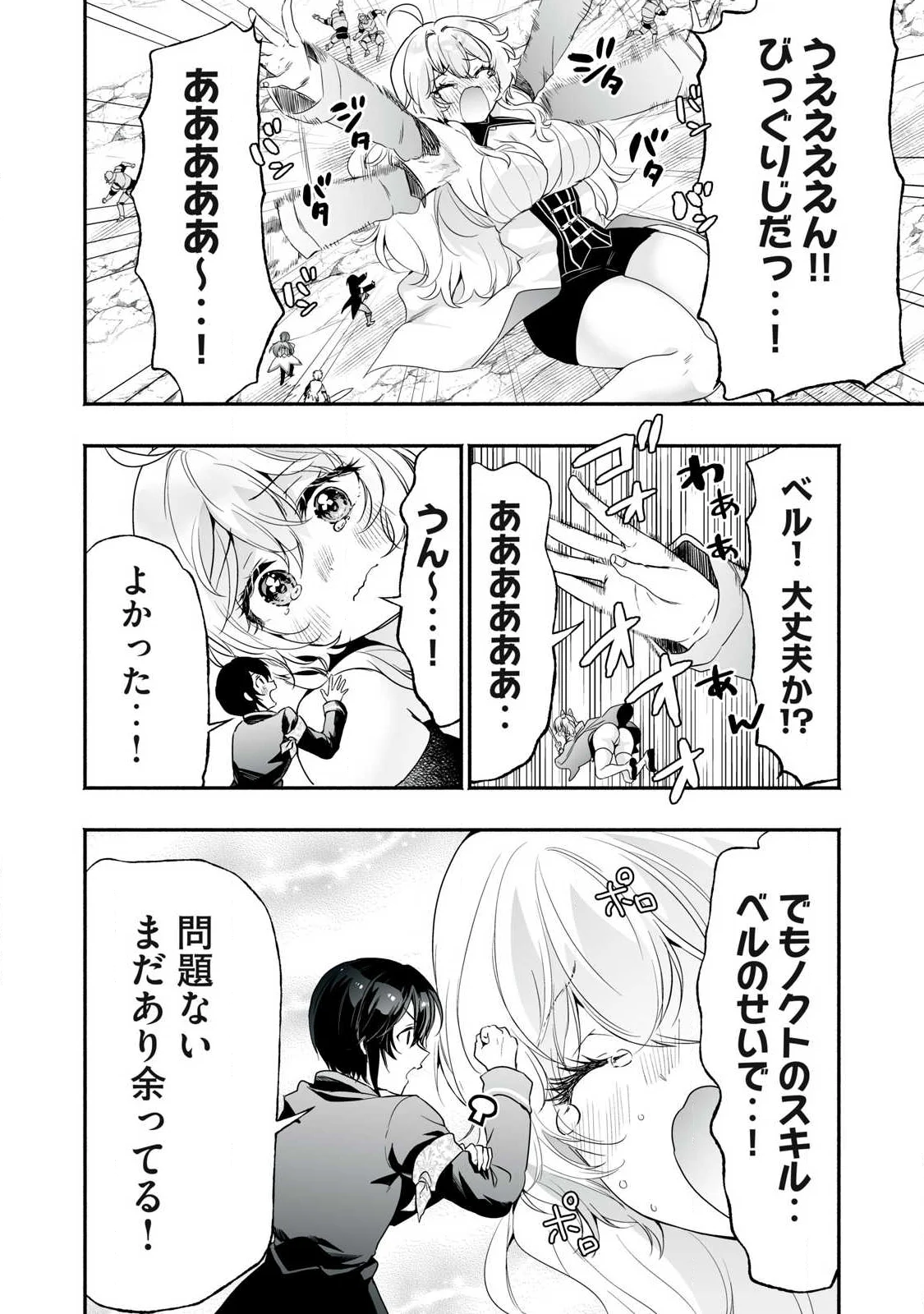 Tensei Kizoku no Bannou Kaitaku: "Kakudai & Shukushou" Skill wo Tsukatteitara Saikyou Ryouchi ni Narimashita Chapter 64.1 4ページ