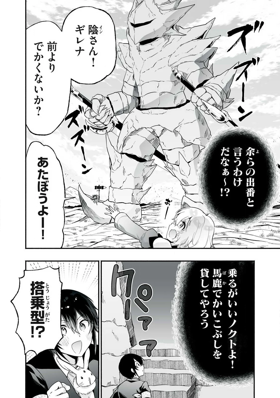 Tensei Kizoku no Bannou Kaitaku: "Kakudai & Shukushou" Skill wo Tsukatteitara Saikyou Ryouchi ni Narimashita Chapter 64.1 6ページ