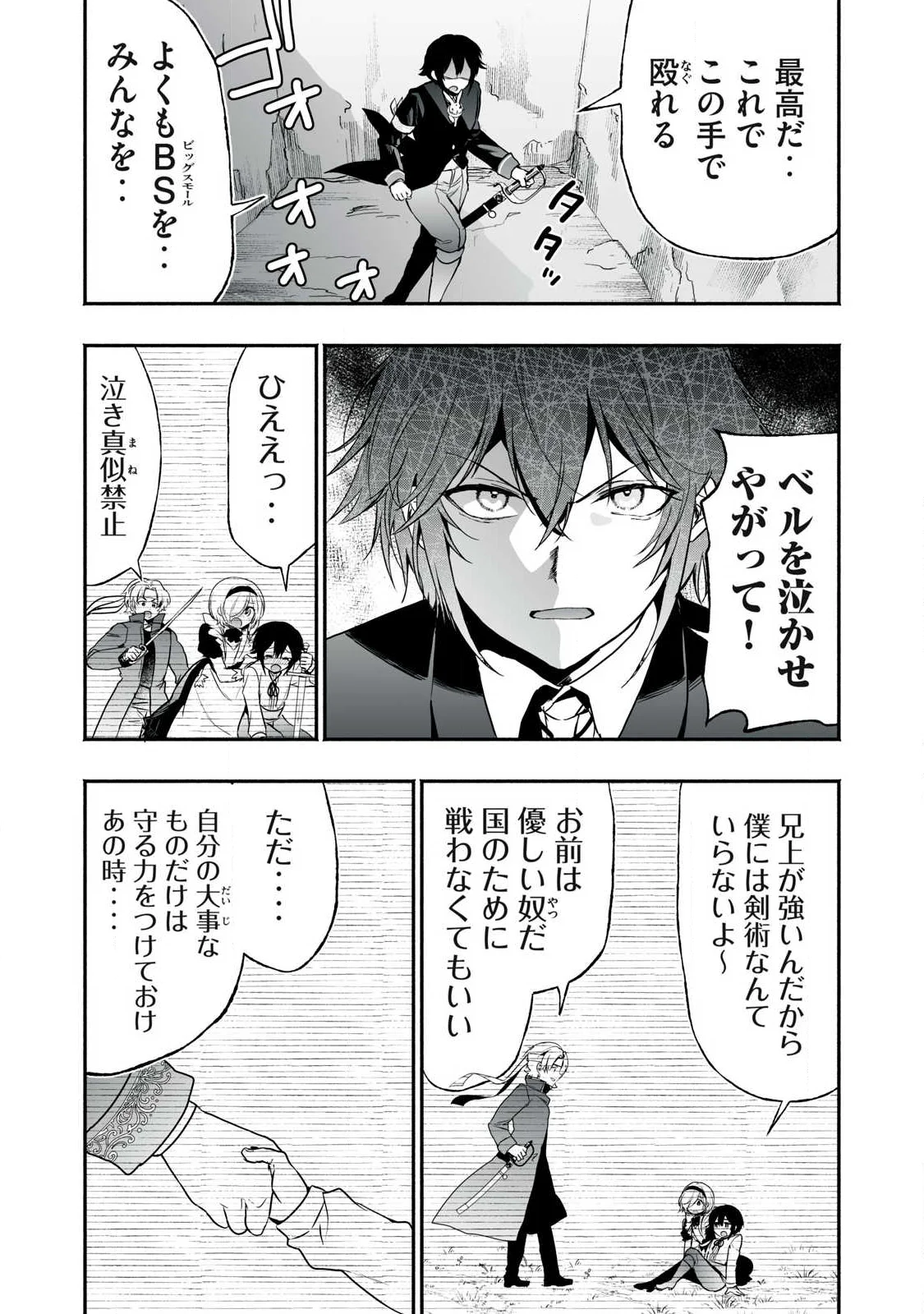 Tensei Kizoku no Bannou Kaitaku: "Kakudai & Shukushou" Skill wo Tsukatteitara Saikyou Ryouchi ni Narimashita Chapter 64.1 7ページ