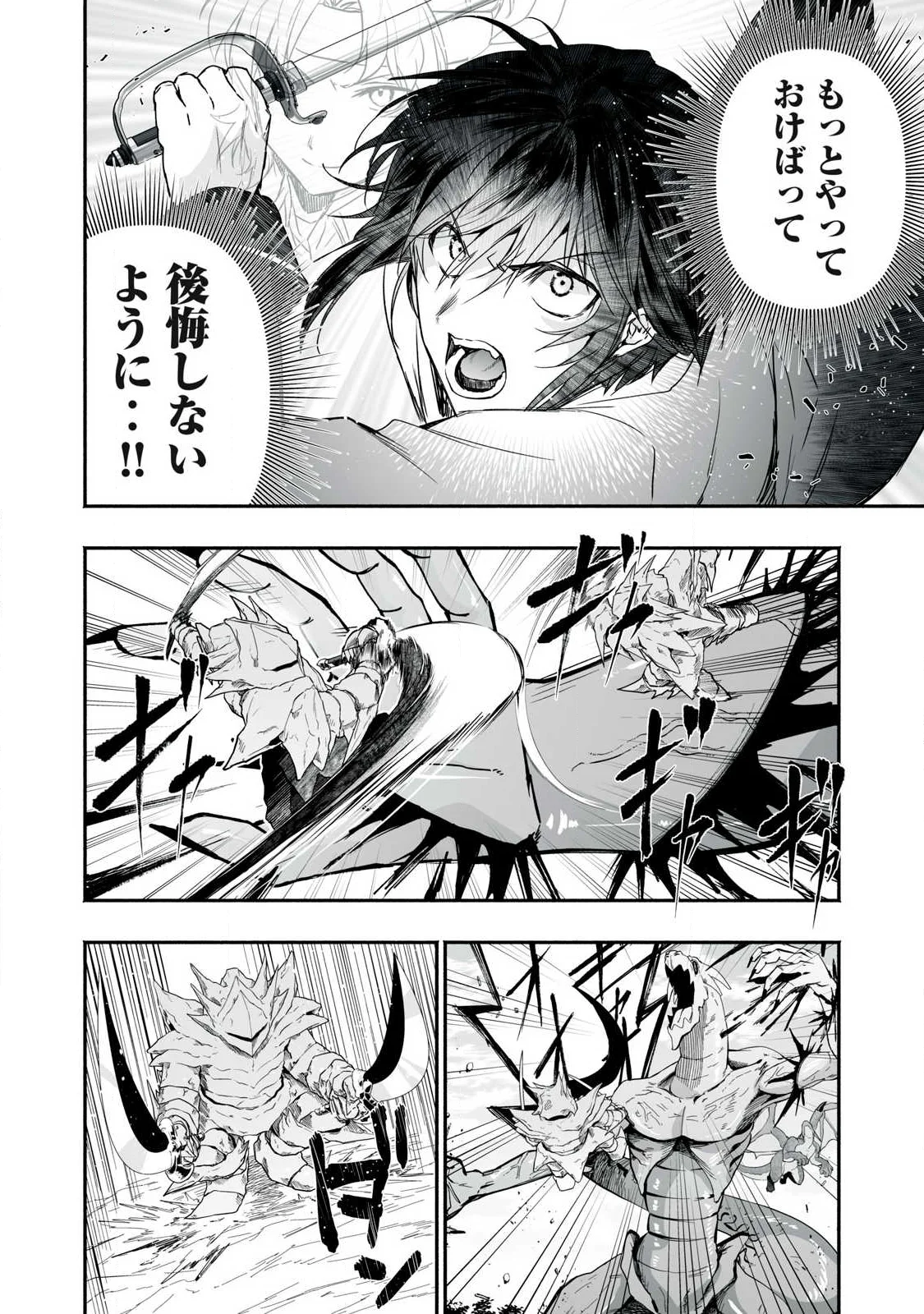 Tensei Kizoku no Bannou Kaitaku: "Kakudai & Shukushou" Skill wo Tsukatteitara Saikyou Ryouchi ni Narimashita Chapter 64.1 8ページ