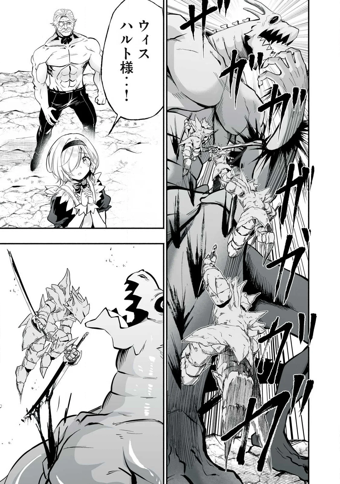 Tensei Kizoku no Bannou Kaitaku: "Kakudai & Shukushou" Skill wo Tsukatteitara Saikyou Ryouchi ni Narimashita Chapter 64.1 9ページ