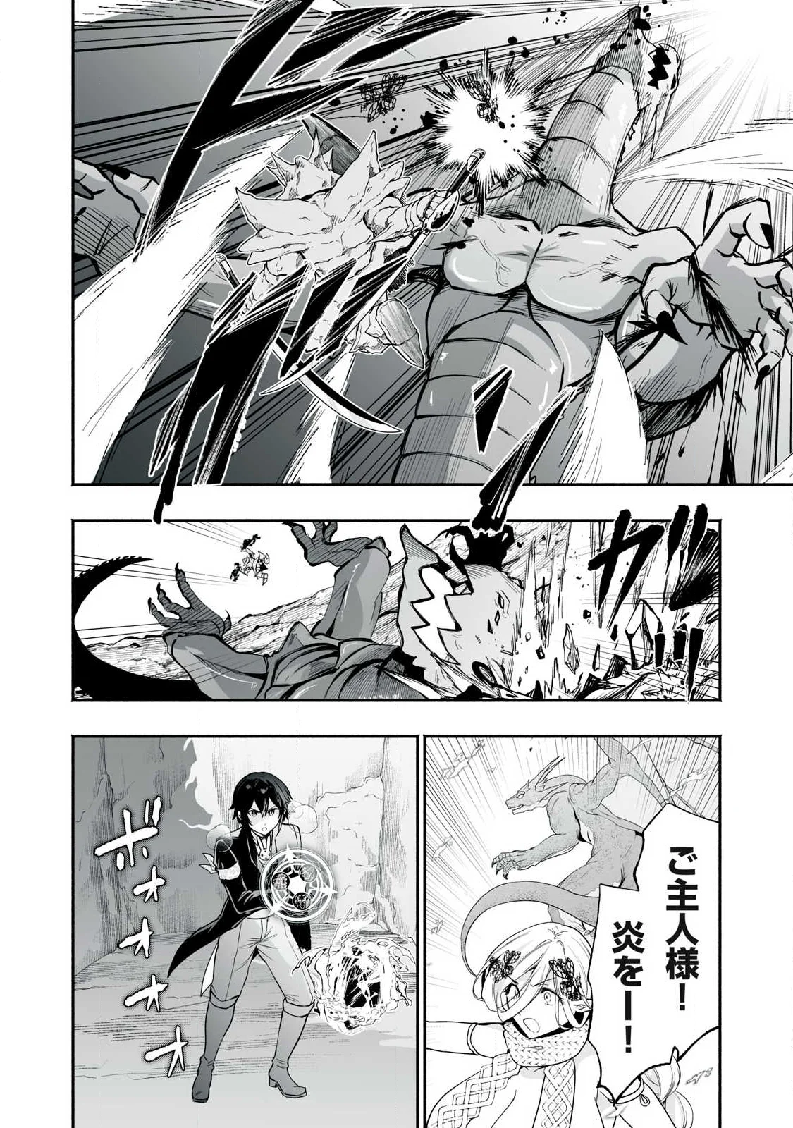 Tensei Kizoku no Bannou Kaitaku: "Kakudai & Shukushou" Skill wo Tsukatteitara Saikyou Ryouchi ni Narimashita Chapter 64.1 10ページ