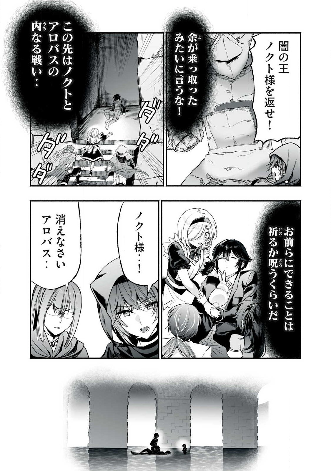 Tensei Kizoku no Bannou Kaitaku: "Kakudai & Shukushou" Skill wo Tsukatteitara Saikyou Ryouchi ni Narimashita Chapter 64.2 1ページ