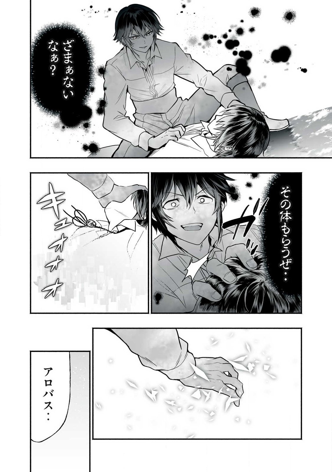 Tensei Kizoku no Bannou Kaitaku: "Kakudai & Shukushou" Skill wo Tsukatteitara Saikyou Ryouchi ni Narimashita Chapter 64.2 2ページ