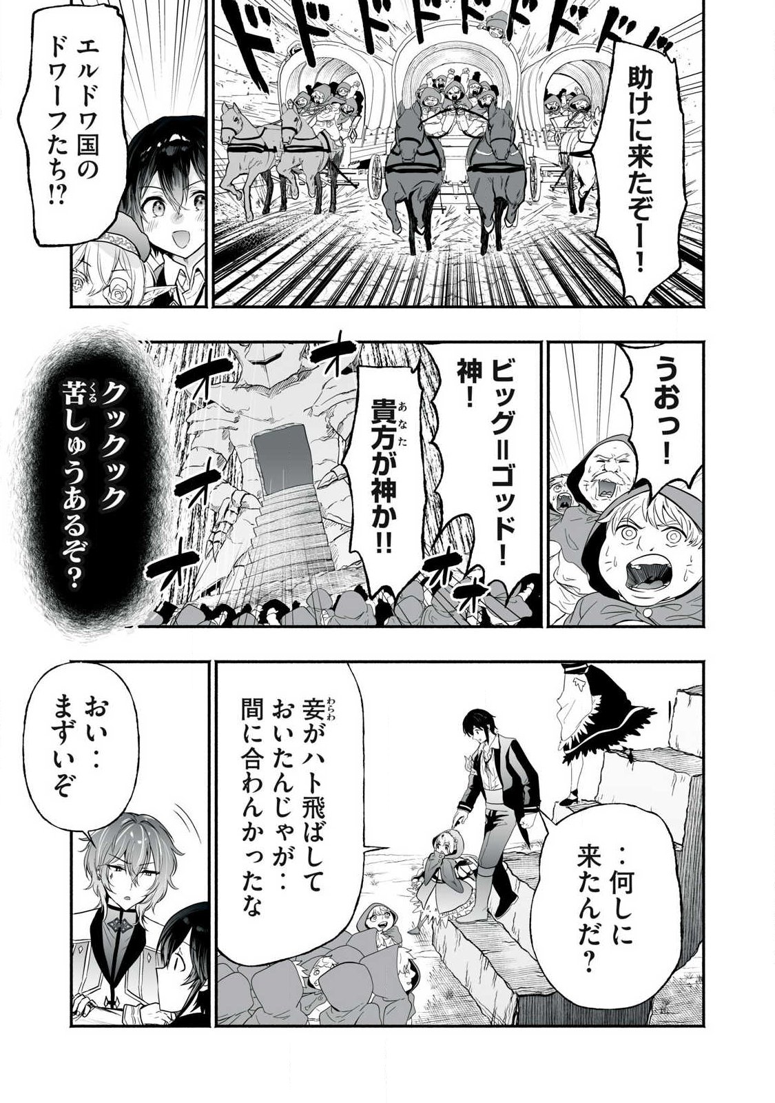 Tensei Kizoku no Bannou Kaitaku: "Kakudai & Shukushou" Skill wo Tsukatteitara Saikyou Ryouchi ni Narimashita Chapter 64.2 11ページ