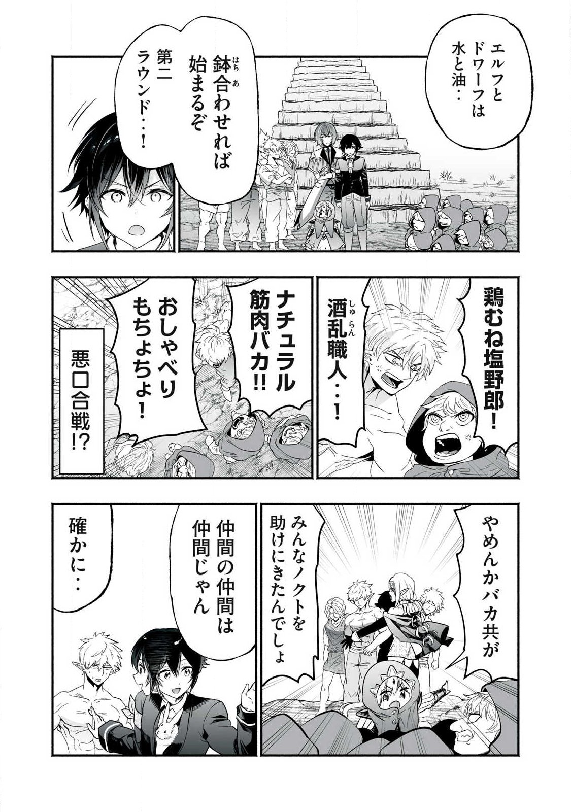 Tensei Kizoku no Bannou Kaitaku: "Kakudai & Shukushou" Skill wo Tsukatteitara Saikyou Ryouchi ni Narimashita Chapter 64.2 12ページ