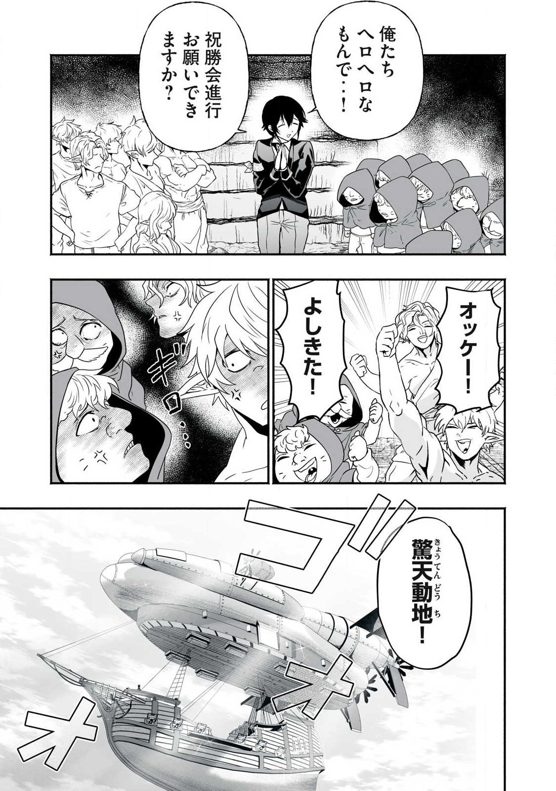 Tensei Kizoku no Bannou Kaitaku: "Kakudai & Shukushou" Skill wo Tsukatteitara Saikyou Ryouchi ni Narimashita Chapter 64.2 13ページ