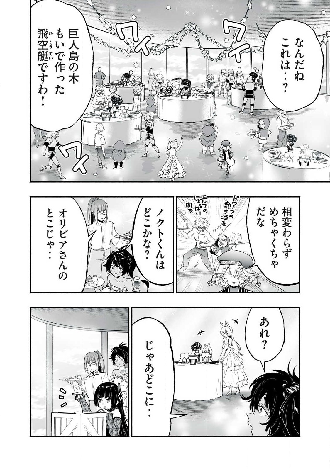 Tensei Kizoku no Bannou Kaitaku: "Kakudai & Shukushou" Skill wo Tsukatteitara Saikyou Ryouchi ni Narimashita Chapter 64.2 14ページ