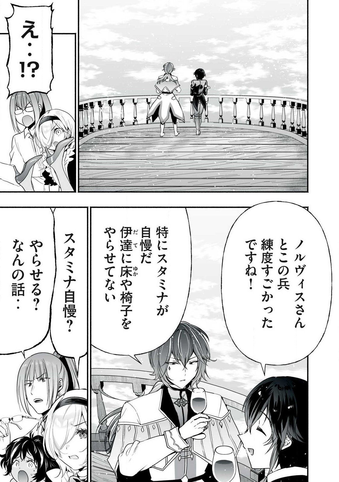 Tensei Kizoku no Bannou Kaitaku: "Kakudai & Shukushou" Skill wo Tsukatteitara Saikyou Ryouchi ni Narimashita Chapter 64.2 15ページ